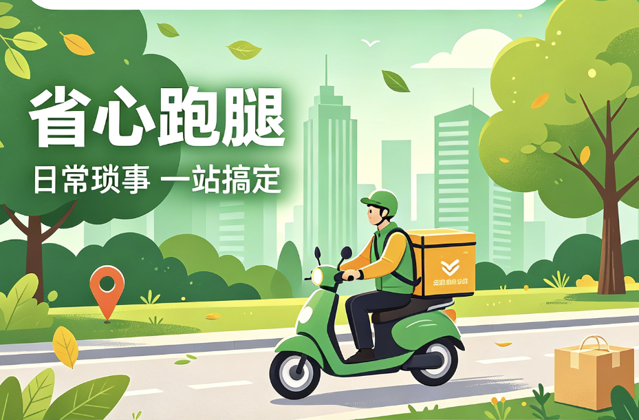 速达骑手同城配送